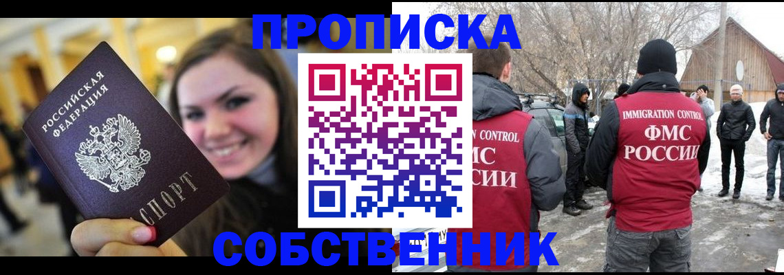 временная прописка в Надыме